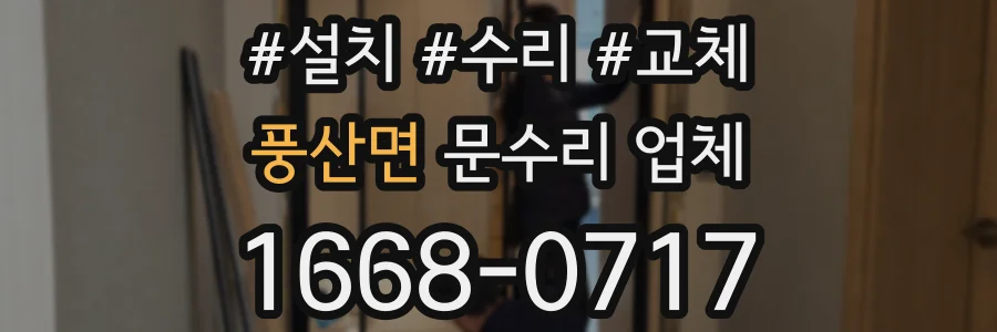 풍산면 문수리 업체