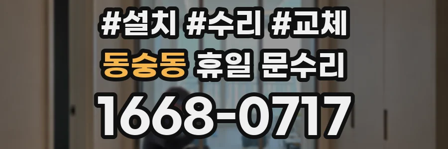 동숭동 휴일 문수리