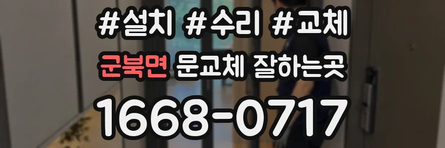 군북면 문교체 잘하는곳