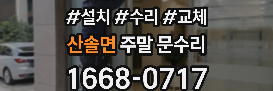 산솔면 주말 문수리