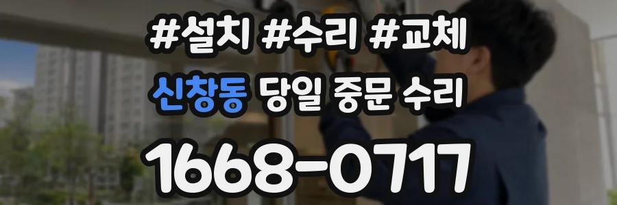 신창동 당일 중문 수리