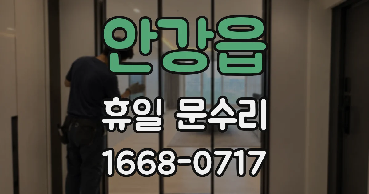 안강읍 휴일 문수리