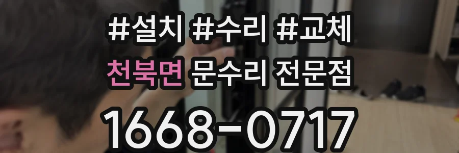 천북면 문수리 전문점