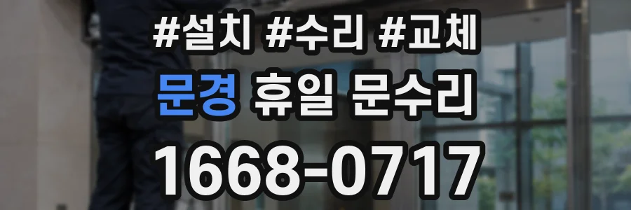 문경 휴일 문수리