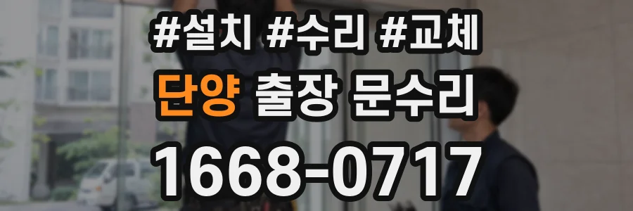 단양 출장 문수리