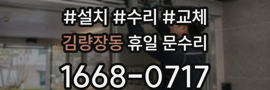 김량장동 휴일 문수리