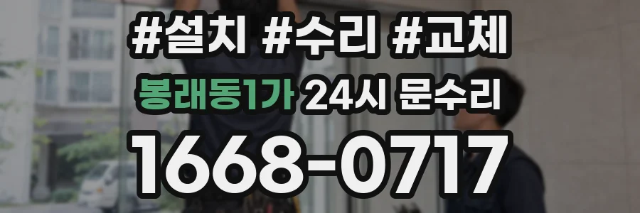 봉래동1가 24시 문수리