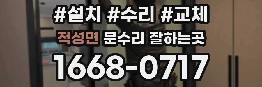 적성면 문수리 잘하는곳