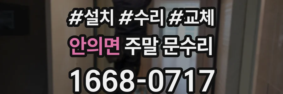 안의면 주말 문수리