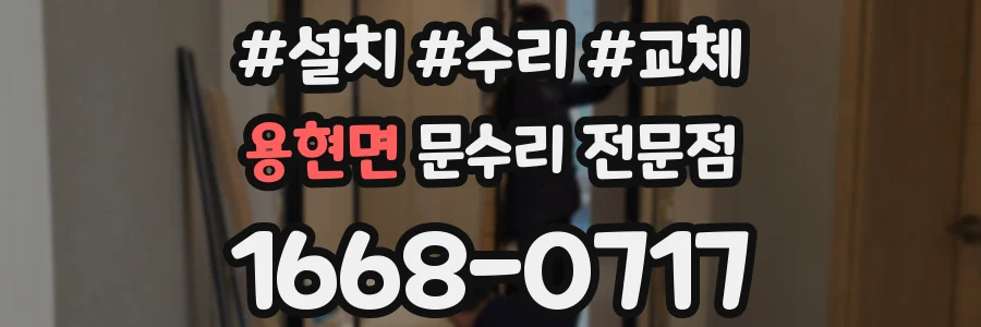 용현면 문수리 전문점