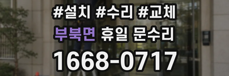 부북면 휴일 문수리