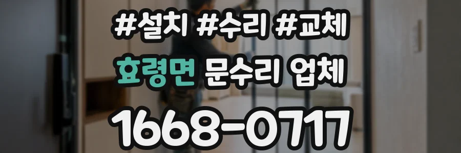효령면 문수리 업체
