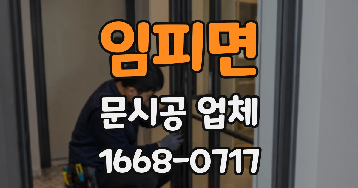 임피면 문시공 업체