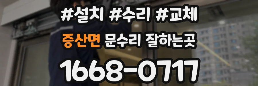 증산면 문수리 잘하는곳