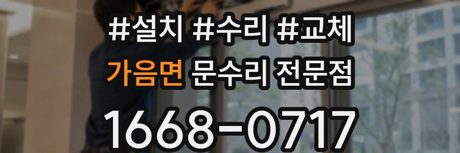 가음면 문수리 전문점