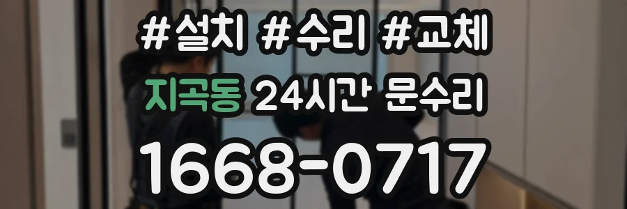 지곡동 24시간 문수리