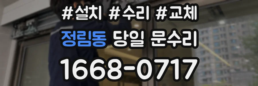 정림동 당일 문수리