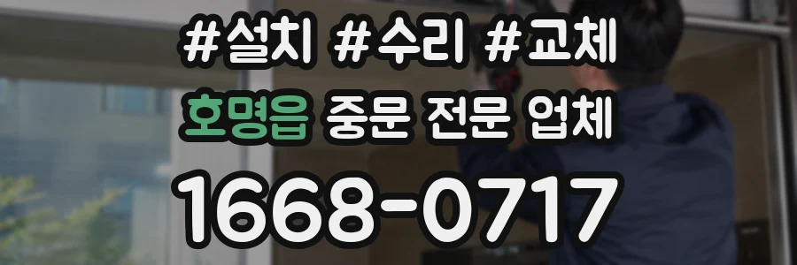 호명읍 중문 전문 업체