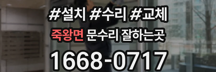 죽왕면 문수리 잘하는곳
