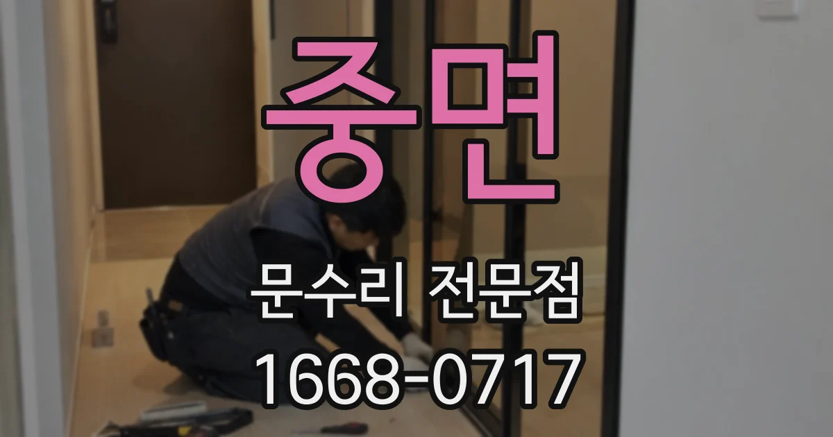 중면 문수리 전문점
