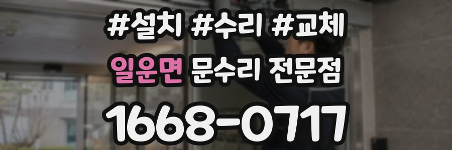 일운면 문수리 전문점