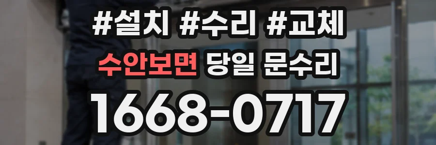 수안보면 당일 문수리