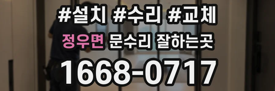 정우면 문수리 잘하는곳