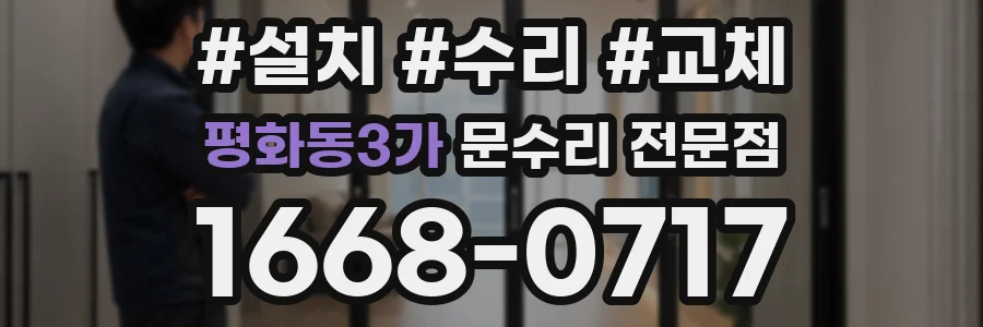 평화동3가 문수리 전문점