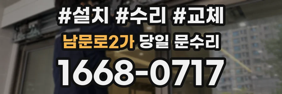 남문로2가 당일 문수리