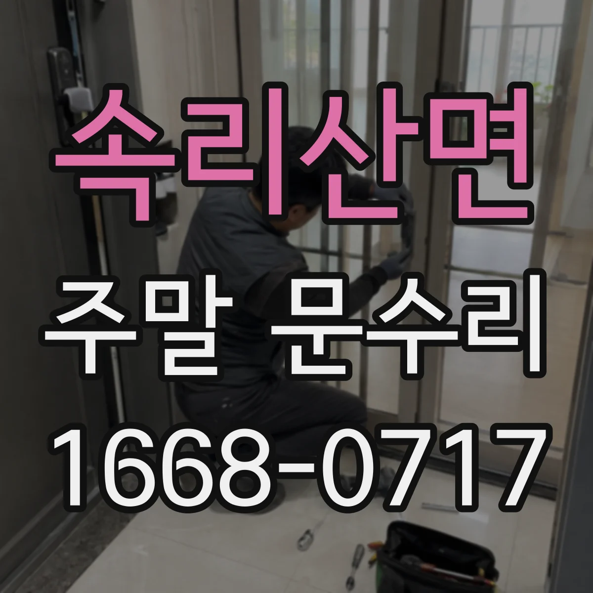 속리산면 주말 문수리