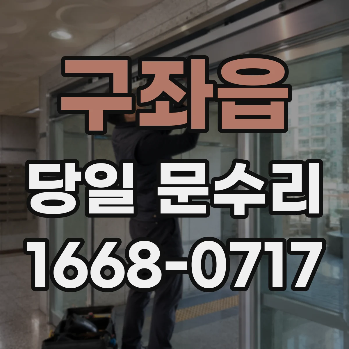 구좌읍 당일 문수리