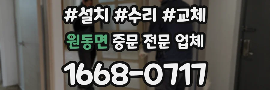 원동면 중문 전문 업체