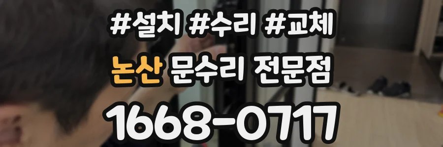논산 문수리 전문점