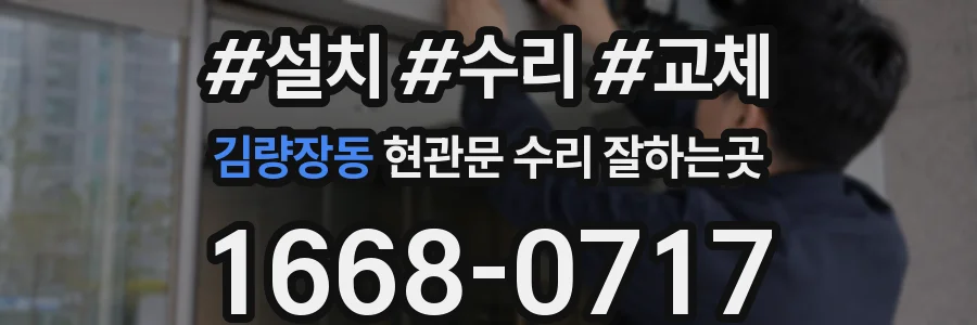 김량장동 현관문 수리 잘하는곳