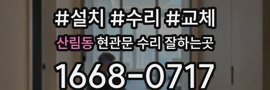 산림동 현관문 수리 잘하는곳