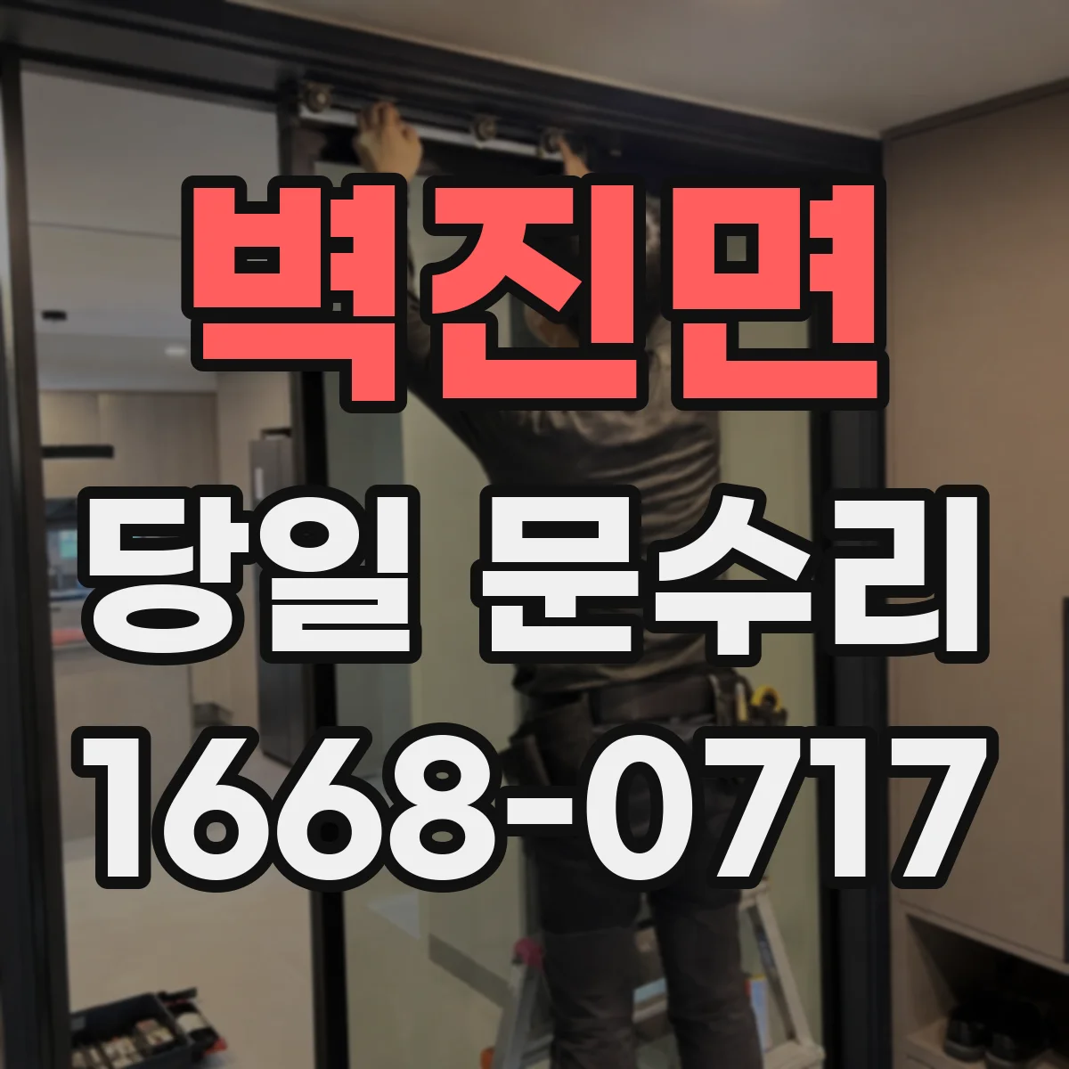 벽진면 당일 문수리