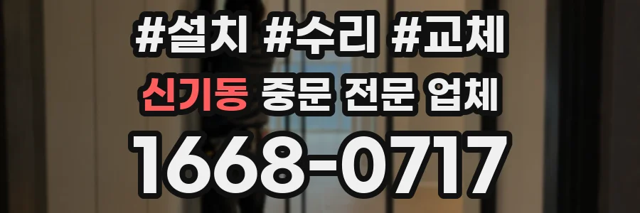 신기동 중문 전문 업체