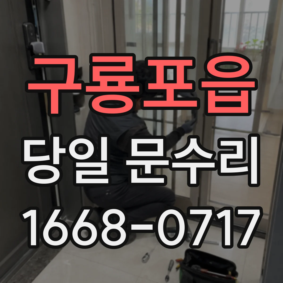 구룡포읍 당일 문수리
