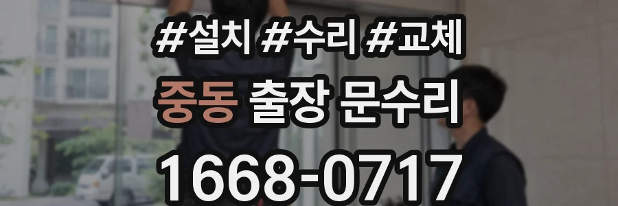 중동 출장 문수리