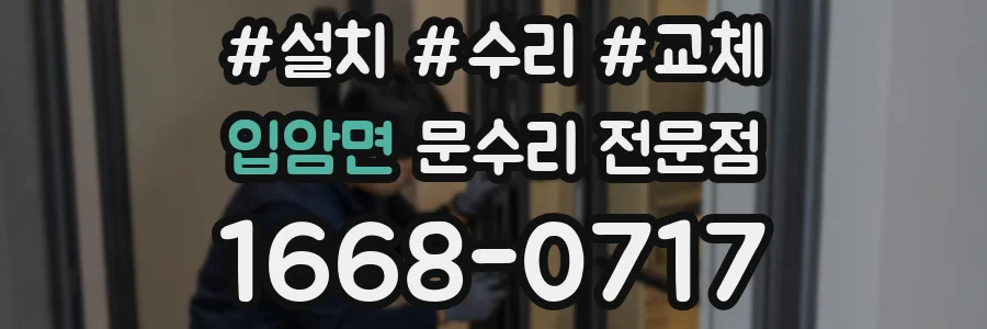 입암면 문수리 전문점
