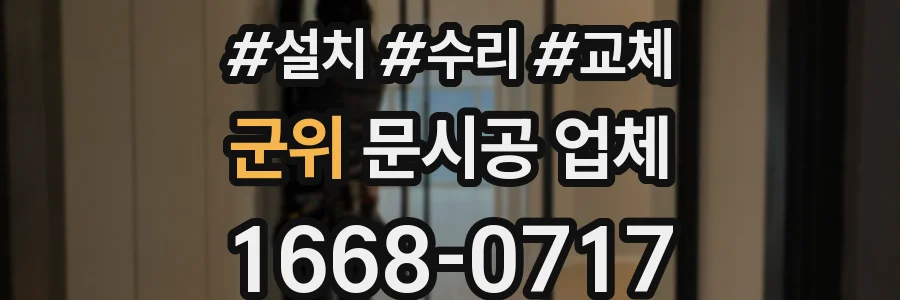 군위 문시공 업체