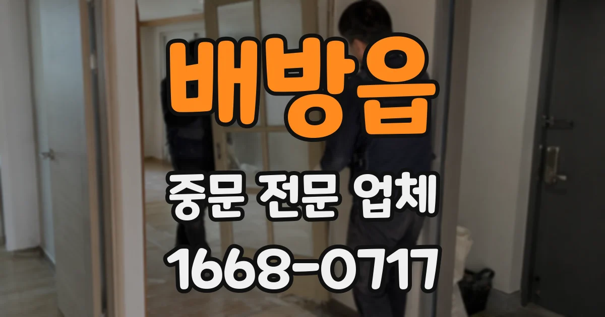 배방읍 중문 전문 업체