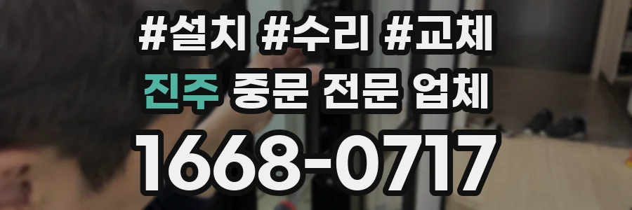진주 중문 전문 업체