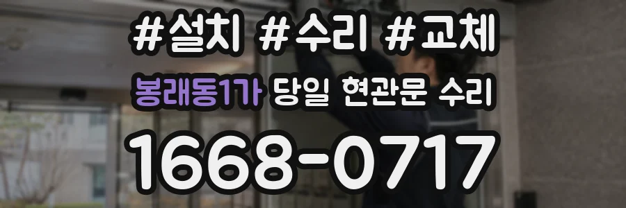봉래동1가 당일 현관문 수리