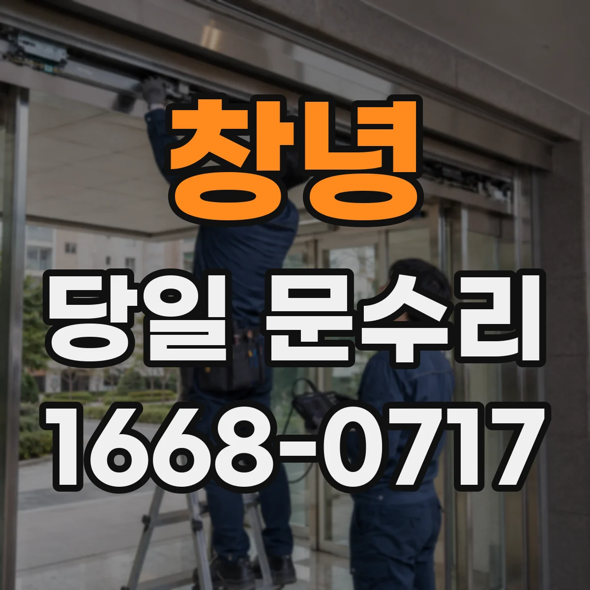 창녕 당일 문수리