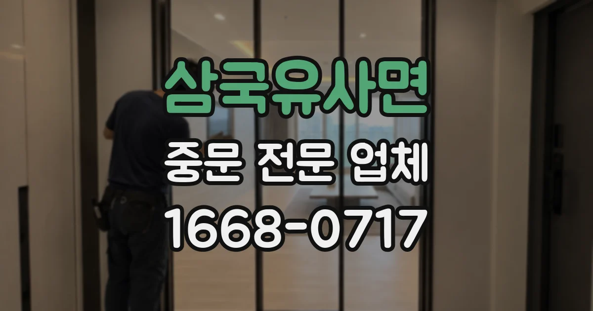 삼국유사면 중문 전문 업체