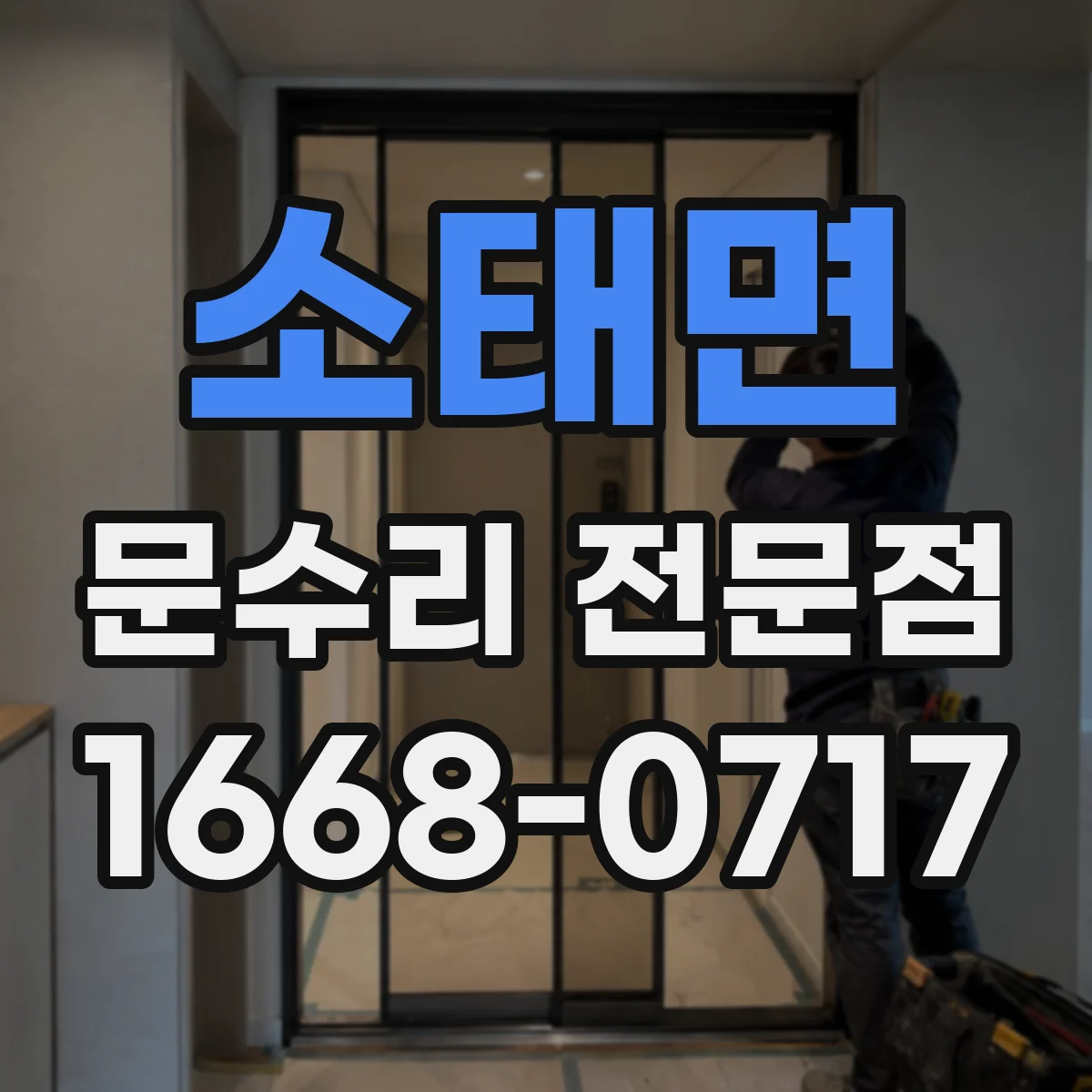 소태면 문수리 전문점