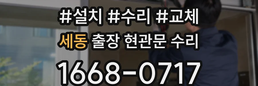 세동 출장 현관문 수리