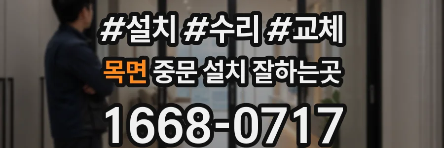 목면 중문 설치 잘하는곳