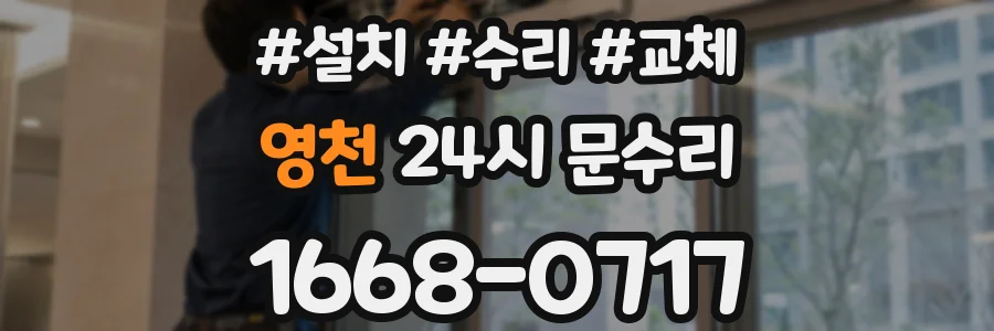영천 24시 문수리